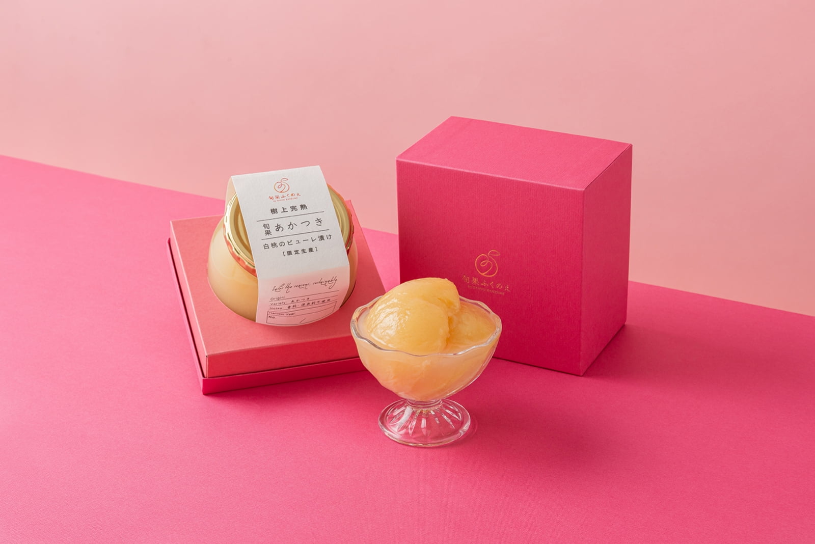 樹上完熟 旬果あかつき